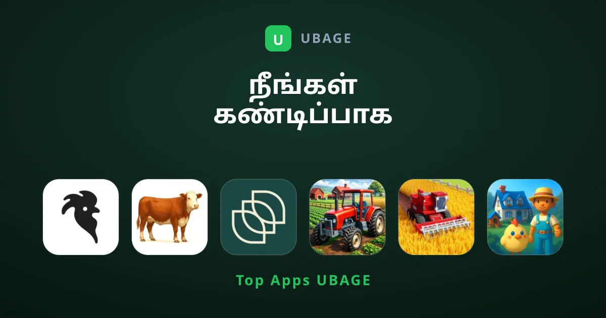நீங்கள் கண்டிப்பாக விளையாட வேண்டிய சிறந்த விவசாய விளையாட்டுகள்