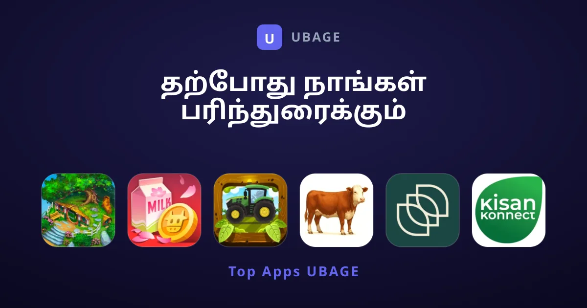 தற்போது நாங்கள் பரிந்துரைக்கும் சிறந்த விவசாய விளையாட்டுகள்